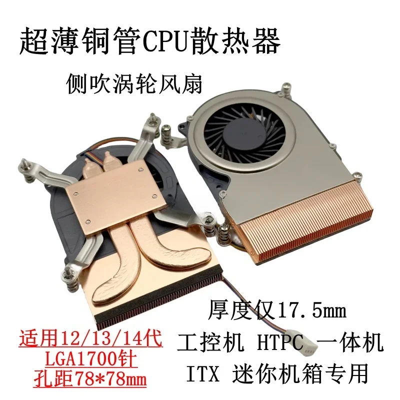 12th Gen CPU AIO Cooler 1700 PWM Side-Blow Fan Ultra-Thin Industrial PC HTPC Turbo Cooling FanGoods in stock