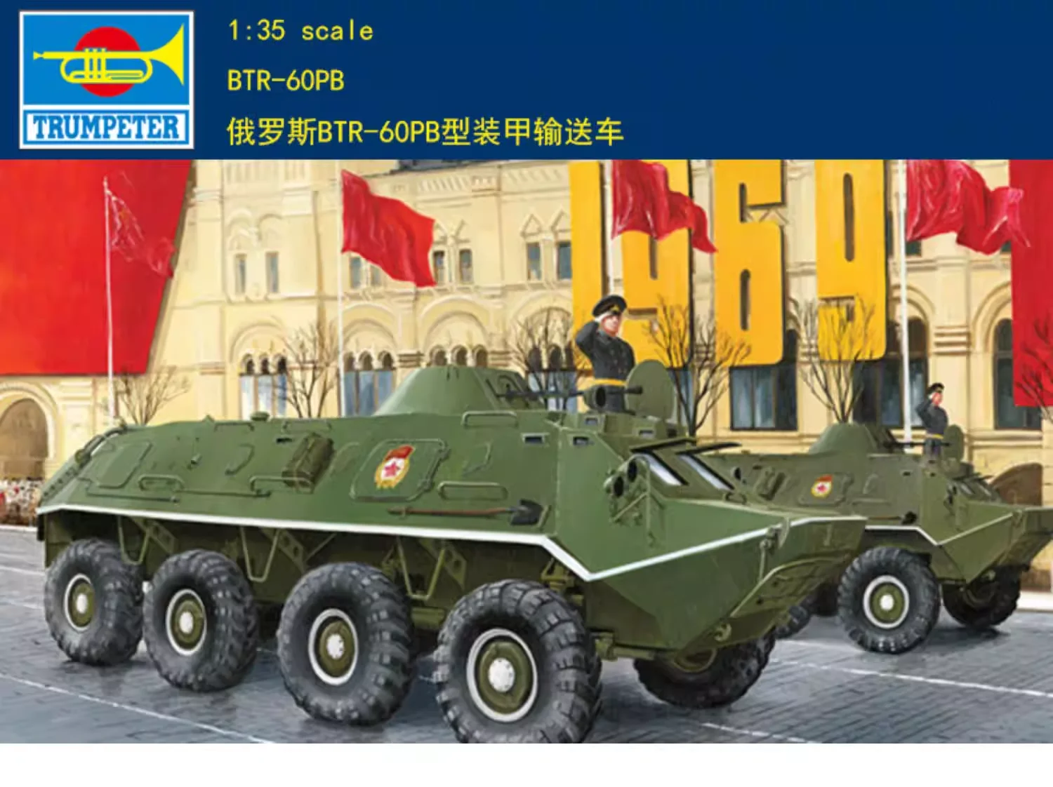 Trumpeter 01544 russe BTR-60PB 1/35 militaire assemblé échelle modèle Kit bricolage jouet, Collection cadeau d'anniversaire