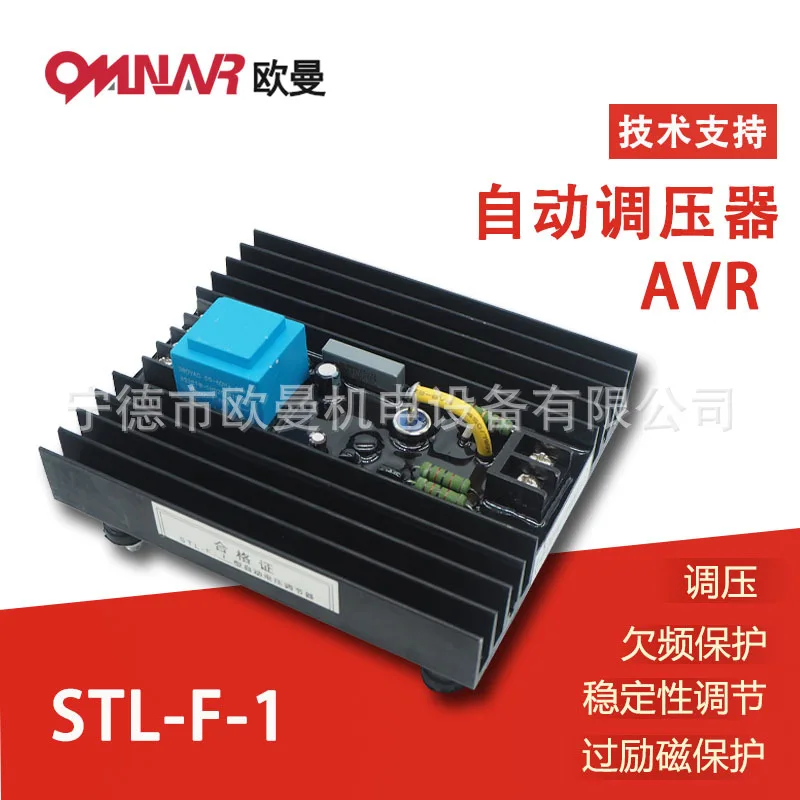 STL-F-1/3 AVR Brushed Generator Set Accessories Automatic Voltage Regulator Excitation Stabilizer