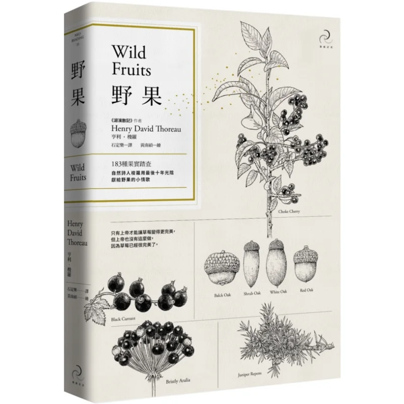 

Wild Fruits A Survey Of 183 Kinds Of Fruits A Little Love Song Dedicated To Wild Fruits By The Nature Poet Thoreau In His Last T