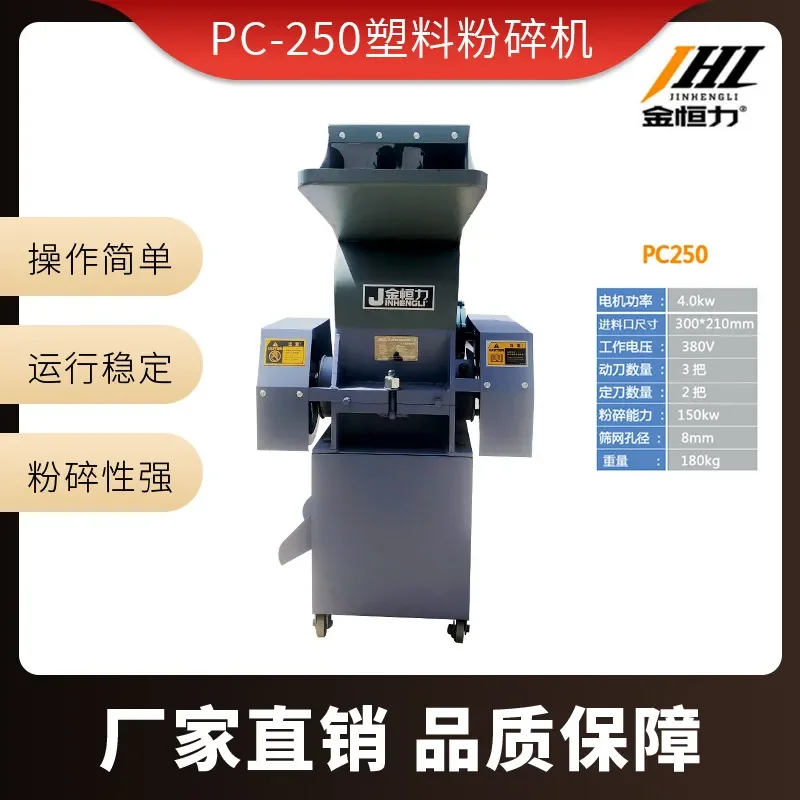 Customized On Demand Jinhengli small PC-250 plastic crusher, multi-functional and economical nozzle material crusher plastic