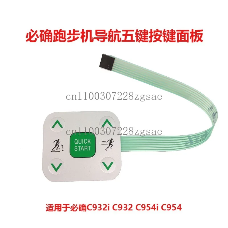 

C932i C932 C954i C954 Treadmill Navigation Five-button button panel