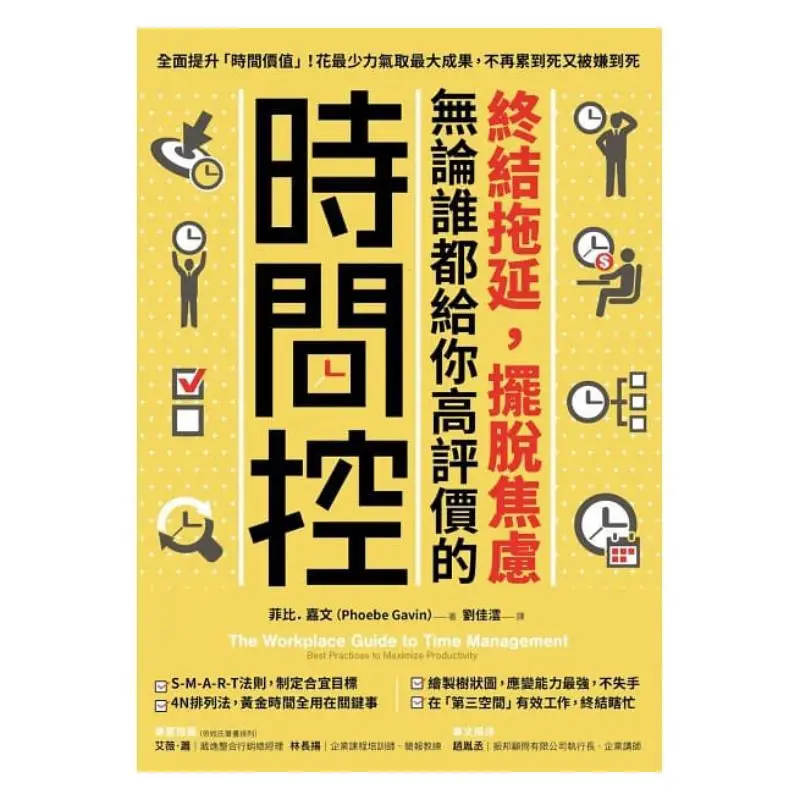 End Procrastination Get Rid Of Anxiety The Time Controller That Everyone Gives You High Praise Phoebe Jiawen 9789865480646