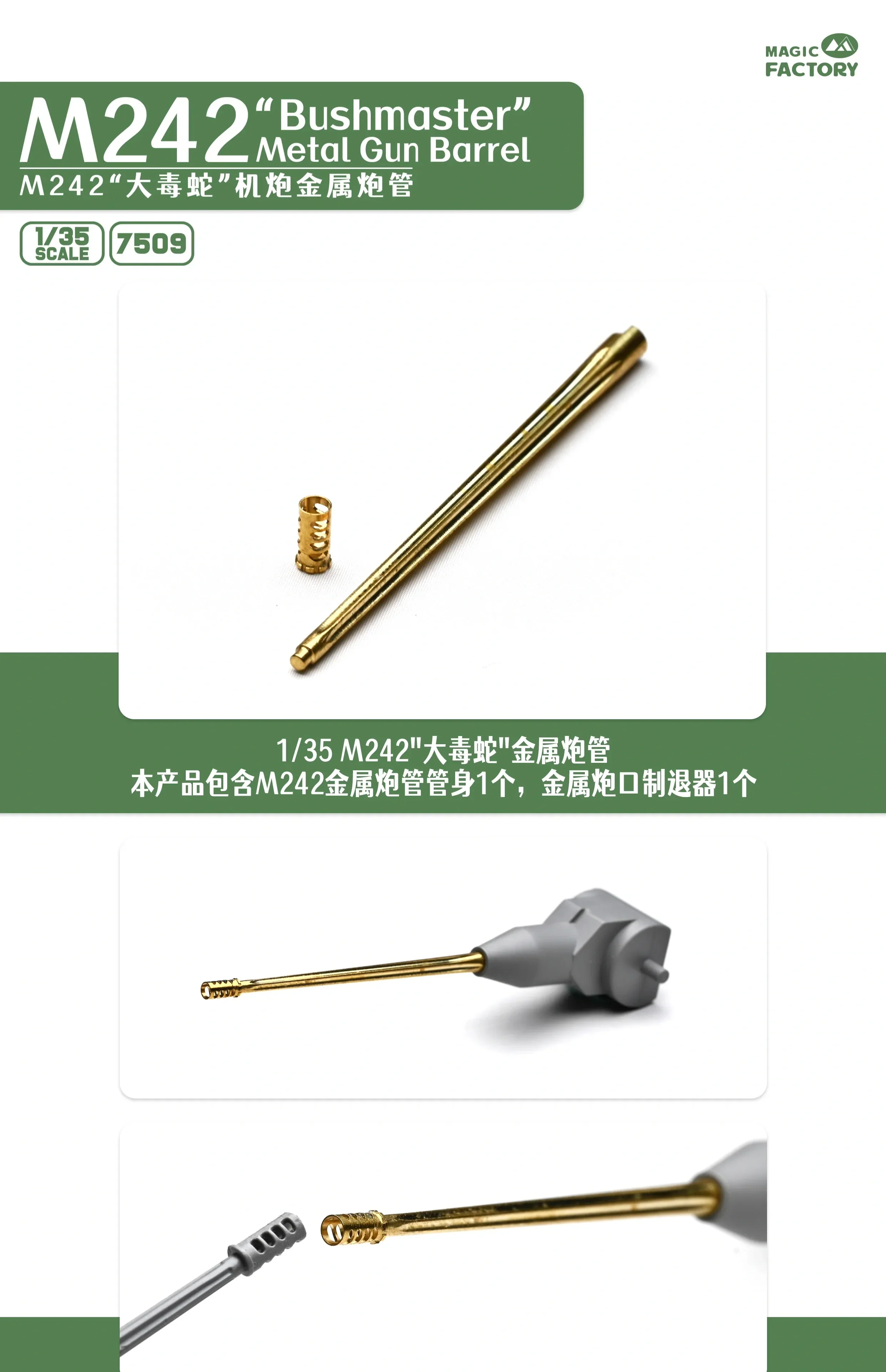 Magic Factory, model accessories MF-7509 M242 Viper, cannon metal barrel 1/35