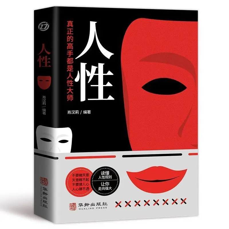 

Authentic Books on Human Nature Confront The Truth of Human Nature and Reveal The Hidden Weaknesses of Human Nature lIBROS