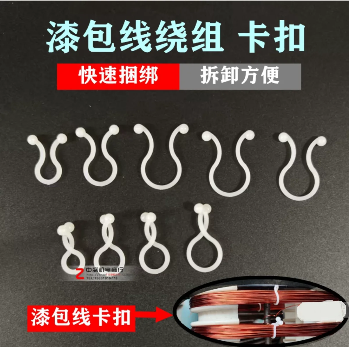 Winding fixing wire knot Enameled wire clip Motor maintenance rotor and stator Wire harness fixing ring motor repair tool part