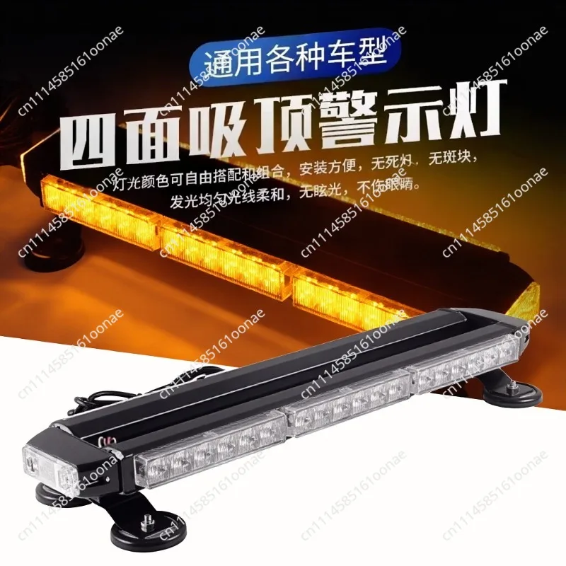 Four-sided Ultra-bright Opening Warning Lights and A Vehicle-mounted Strong Magnetic Ceiling LED Flashing Light with 12V and 24V