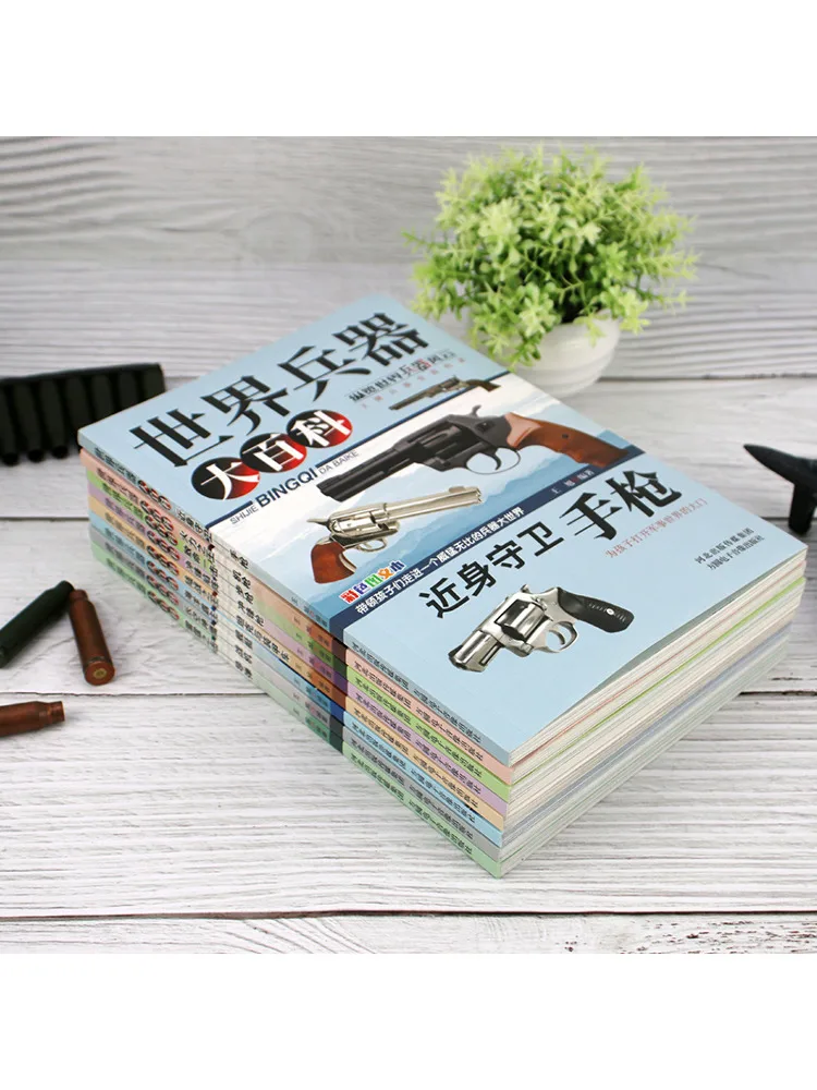 موسوعة الأسلحة العالمية من Book-Winshare 8 مجلدات في المجموع