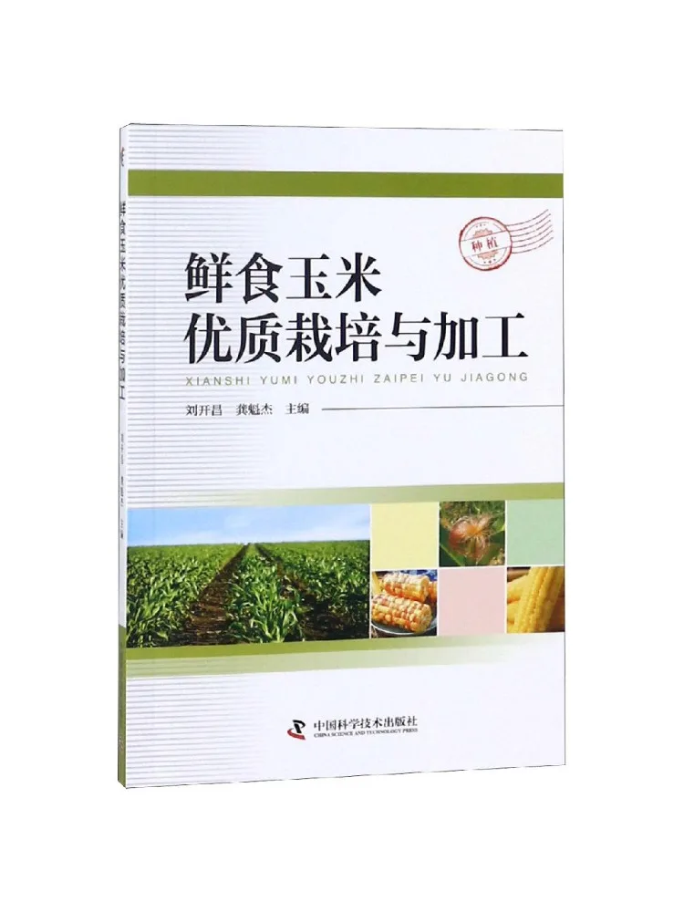 Book-Winshare Quality Cultivation and Processing Of Fresh Corn