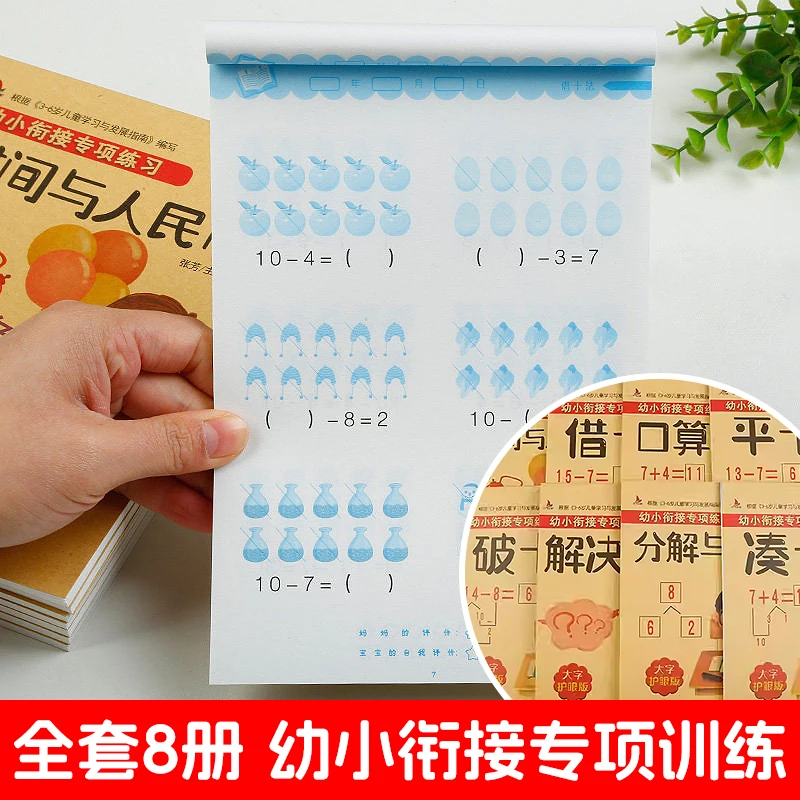Practice Daily During The Transition From Kindergarten To Primary School, Borrow,  Level and Break Ten, Add & Subtract Within 20