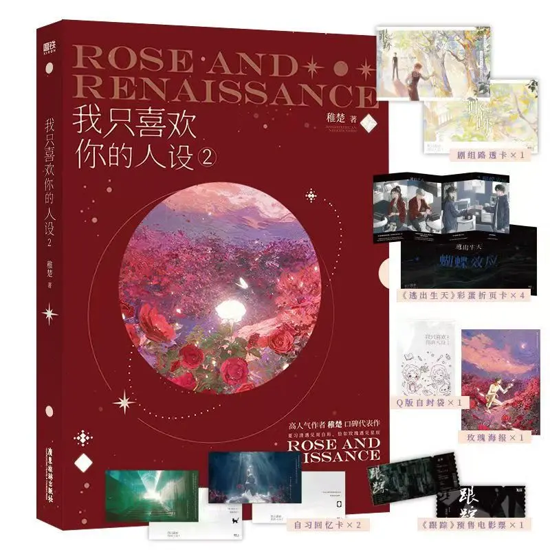 Danmei Novel Rose and Renaissance I Only Like Your make-up Persona Vol 1-3 Novel Books. Xia Xiqing, Zhou Ziheng BL Fiction Book