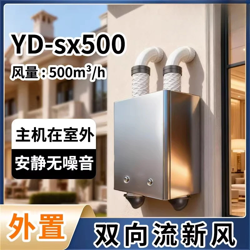 Two-way flow 500 air volume, outdoor installation, micro-positive pressure formaldehyde removal pm2.5 silent household