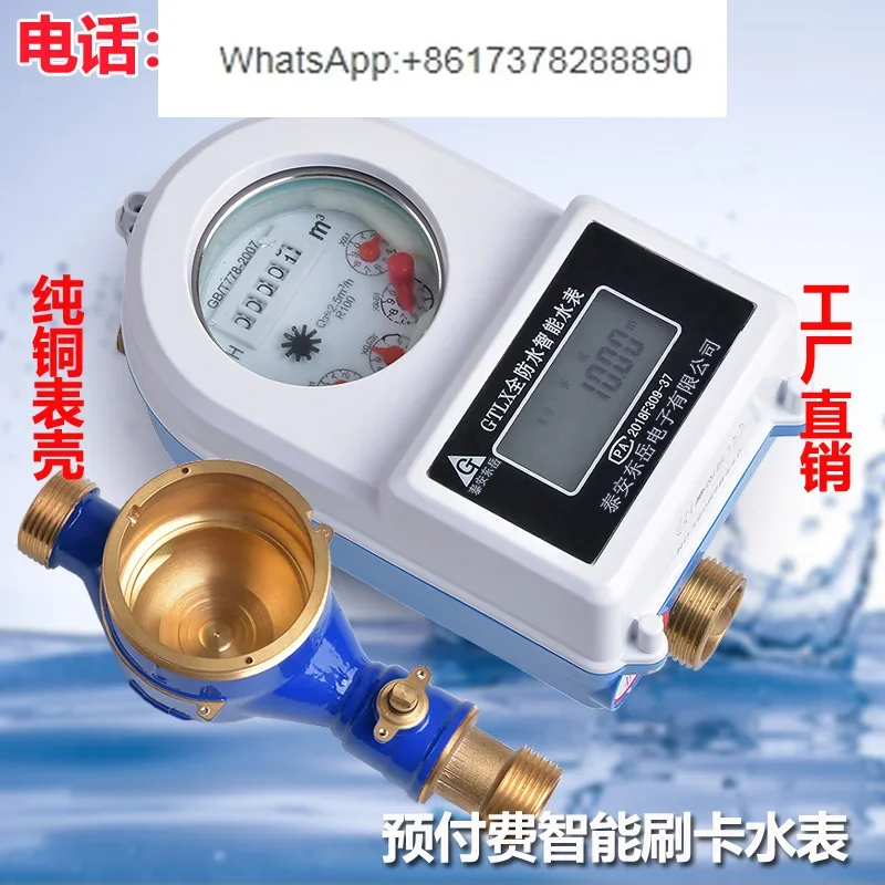 Household smart prepaid meter rental house swipe card self-contained fully waterproof IC electronic induction rural water meter