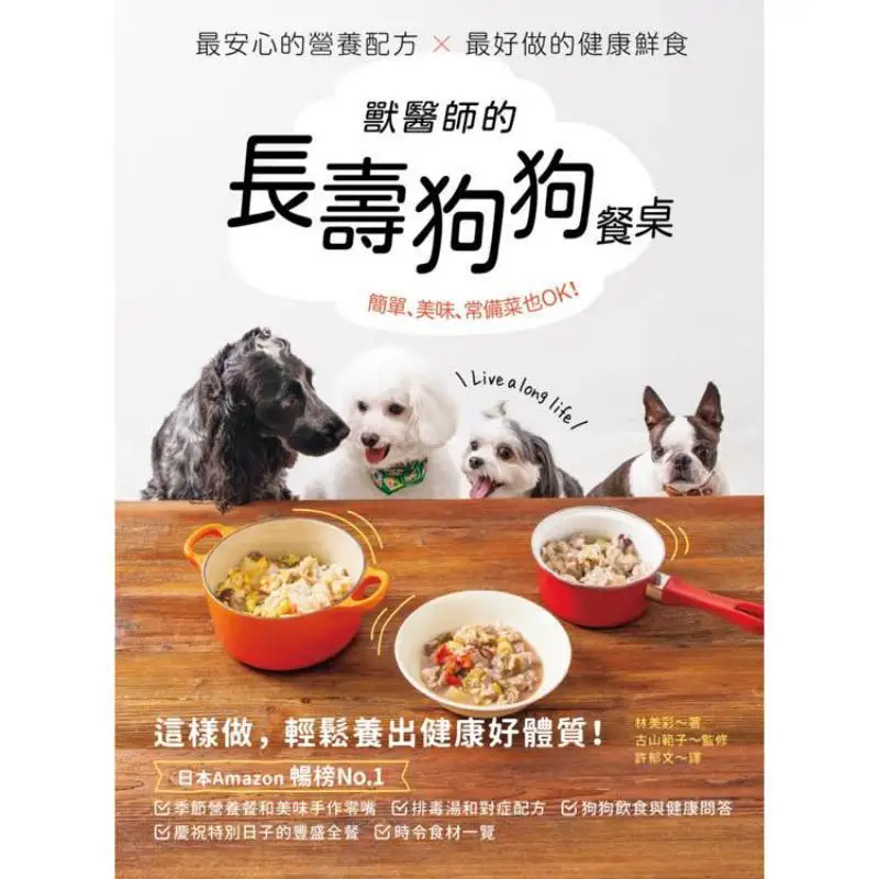 Veterinarians Longlived Dog Dining Table The Most Reassuring Nutritional Formula X The Best Healthy Fresh Food To Make Simple De view 2