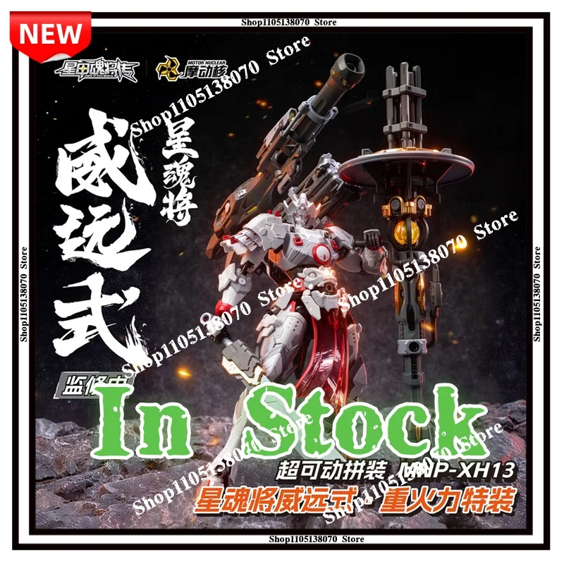 

В наличии: Фигурка-игрушка Motor Nuclear Mnp-Xh13 Star Soul Generals Series, серия Weiyuan-Class, тяжелое огневое оборудование, специальное вооружение