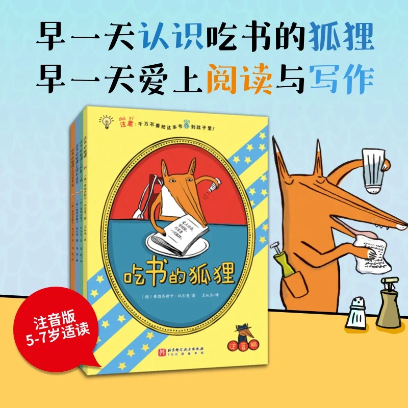 

The Book-Eating Fox (4-Book Pinyin Set): A Whimsical Illustrated Series for Kids