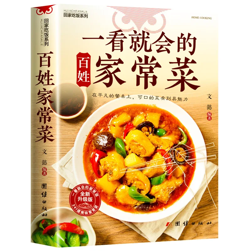 

Chinese Home Cooking Book for Beginners: Easy-to-Learn Daily Dishes Recipes Guide - Simple Family Meal Cookbook Chinese Book