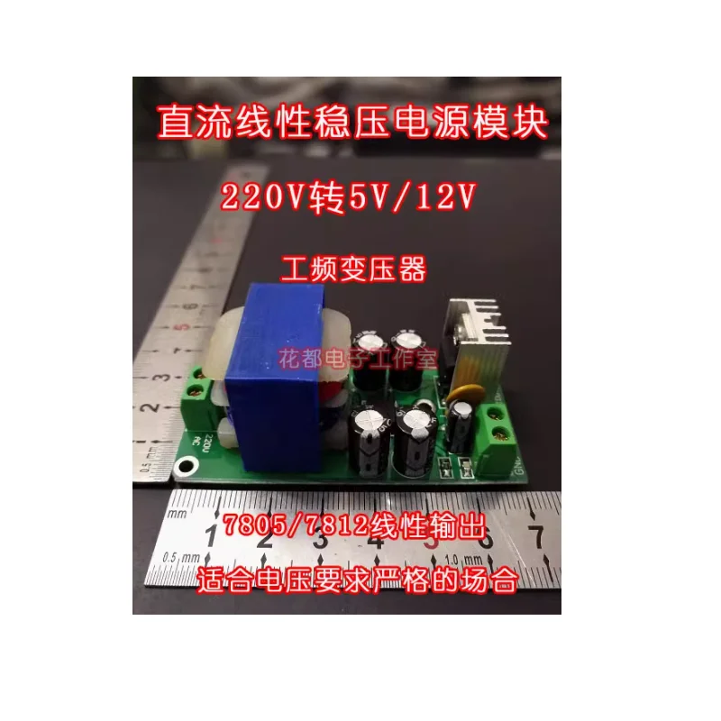 

DC linear voltage regulator isolated power module 5V 12V output power frequency linear power supply 220V to DC5V