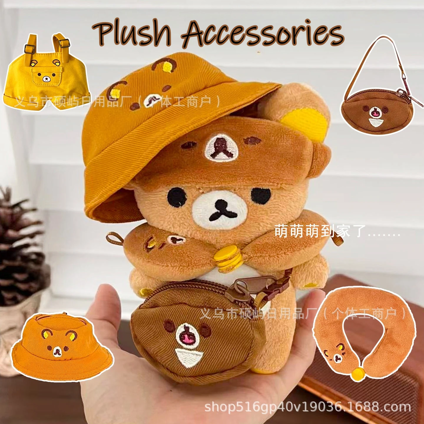 Rilakkuma Plush Doll Accessory Pack Doll Hat Mini Bag U Pillow Cartoon Dress Up Outfit for Stuffed Bear Toy DIY Doll