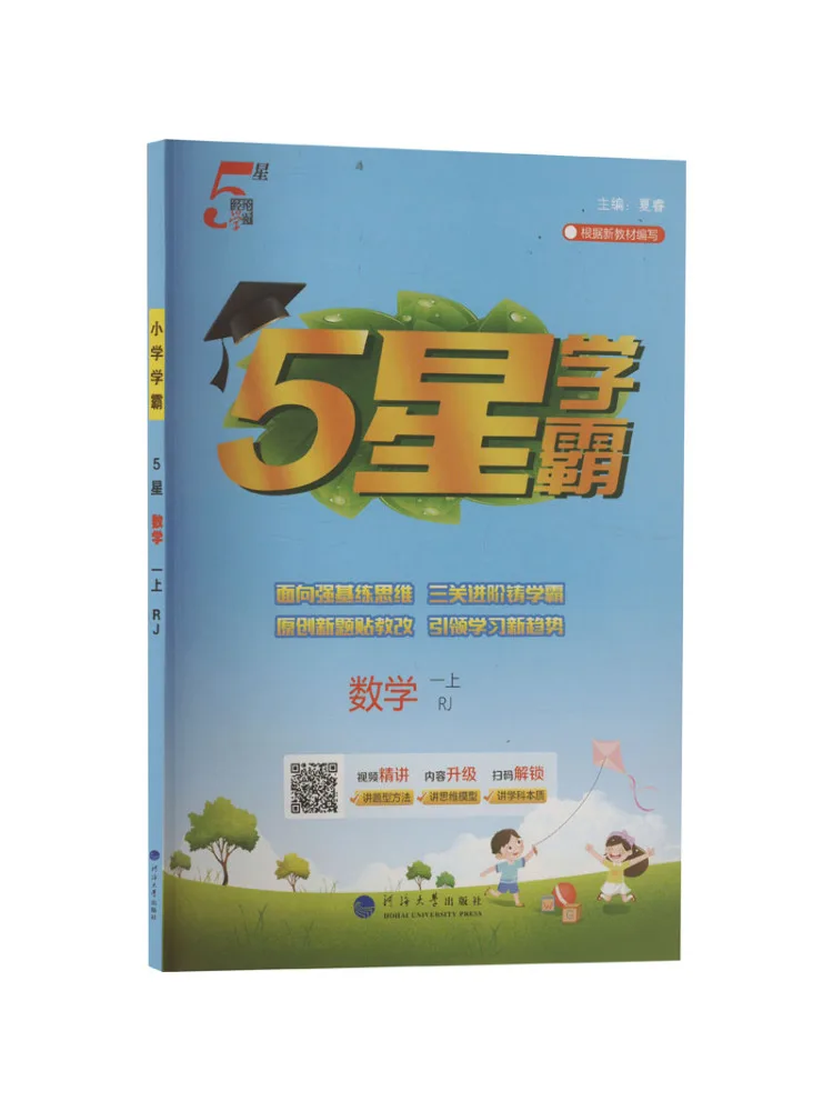 

Book-Winshare Ak Standard Mathematics Grade 1 First Semester People's Education Edition Elementary School Top Student