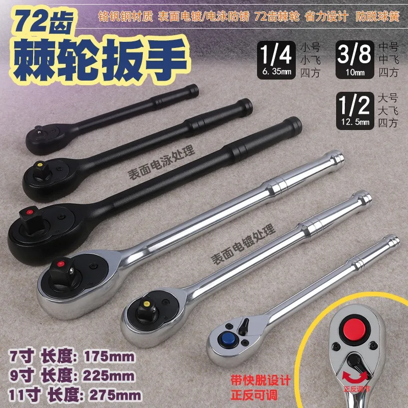 72-Tooth Bidirectional Ratchet Socket Wrench, Quick Release Small/Medium/Large Drive Auto Repair Hand Tool