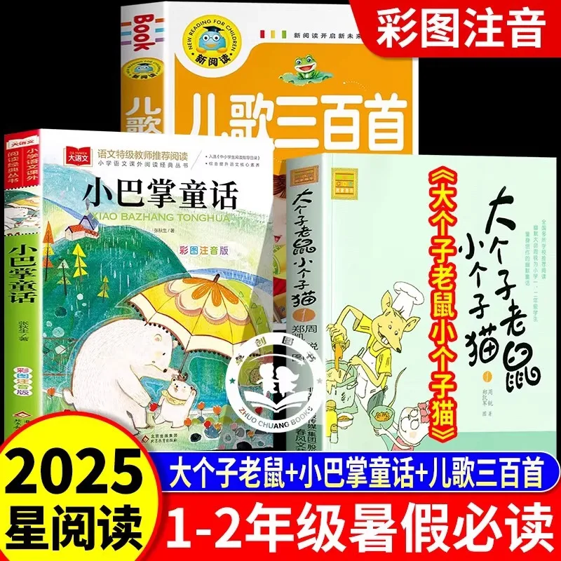 Must Read Extracurricular Books for First and Second Grade Students, Such As Big Mice, Small Cats, and Small Slap Fairy Tales