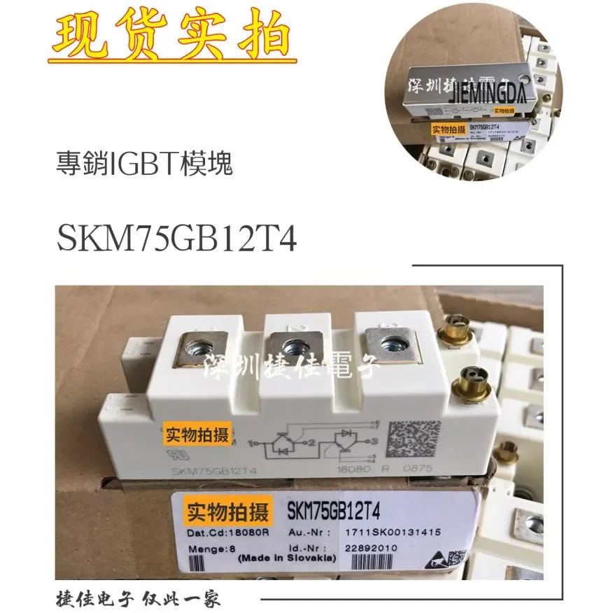 

SKM75GB12V SKM75GB12T4 SKM100GB12T4 IGBT 100% new and original