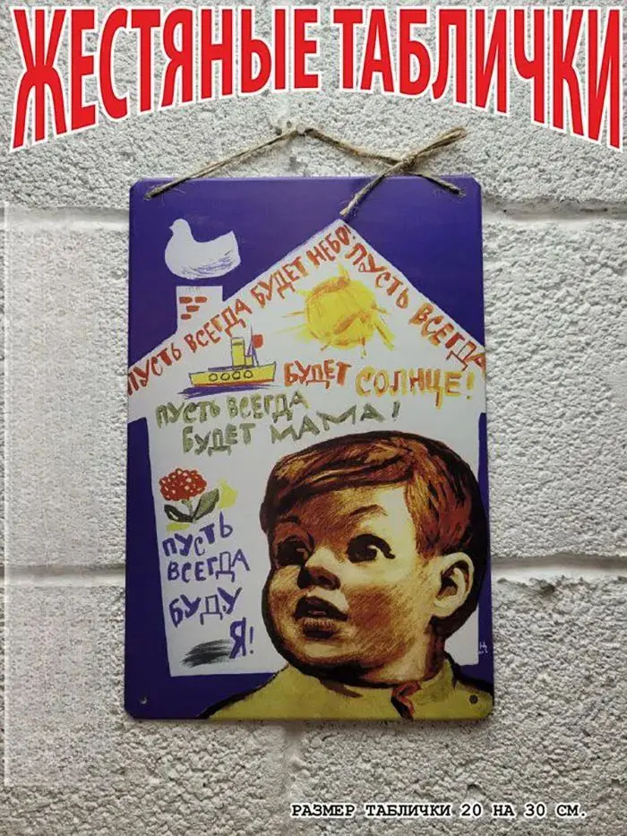 Soviet Soviet Plaque Vintage Metal Sign, Let There Always Be Sunshine Mama And Me, Communist Propaganda Poster Wall Decor, Retro