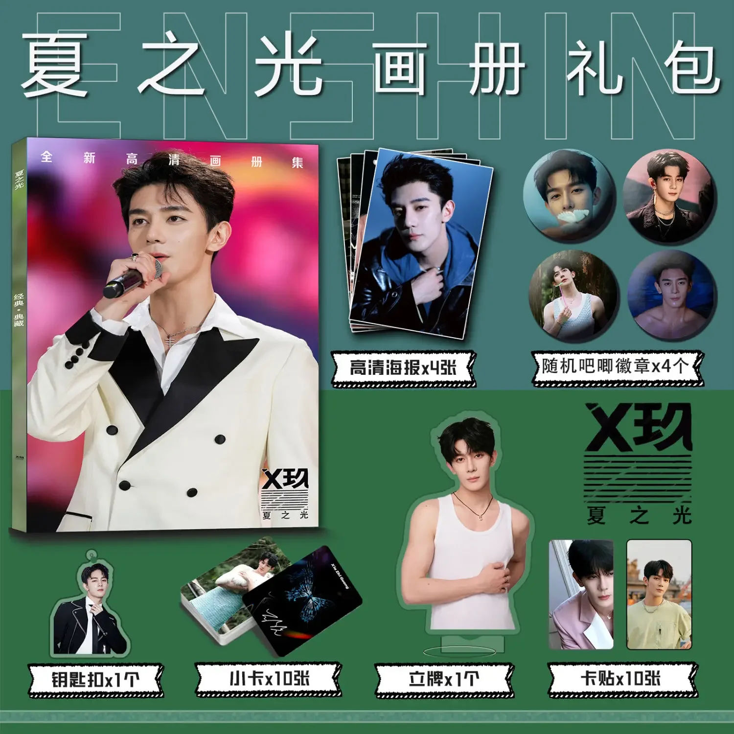 Xia Zhiguang Photo Book Artbook Posters Badge Pins Acrylic Stand Card Photocards Stickers Photobook Album