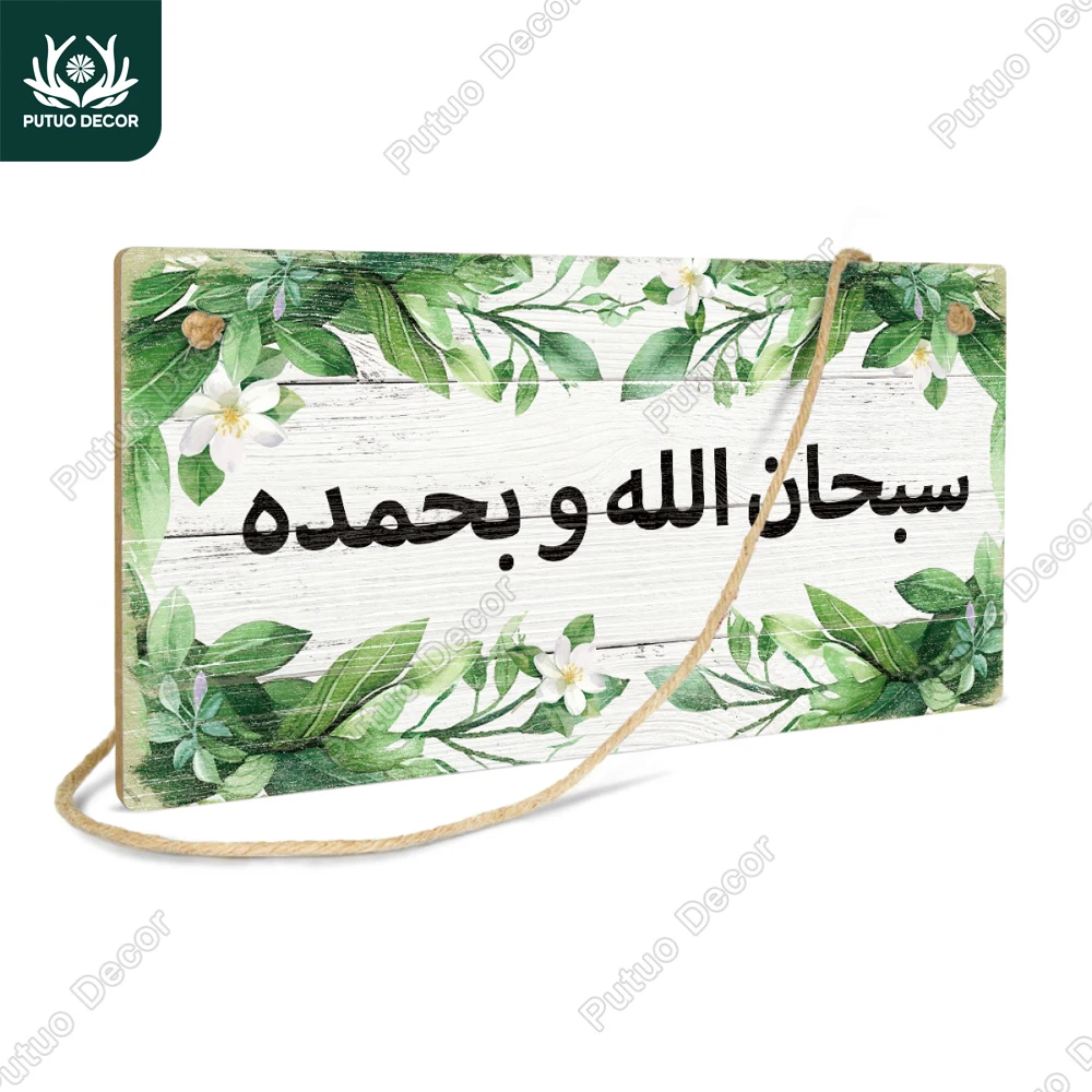 

Putuo Decor 1pc Wooden Sign Hanging Plaque, Religious Decorated Plaques, 5x10Inches, Family Farmhouse Wall Decoration