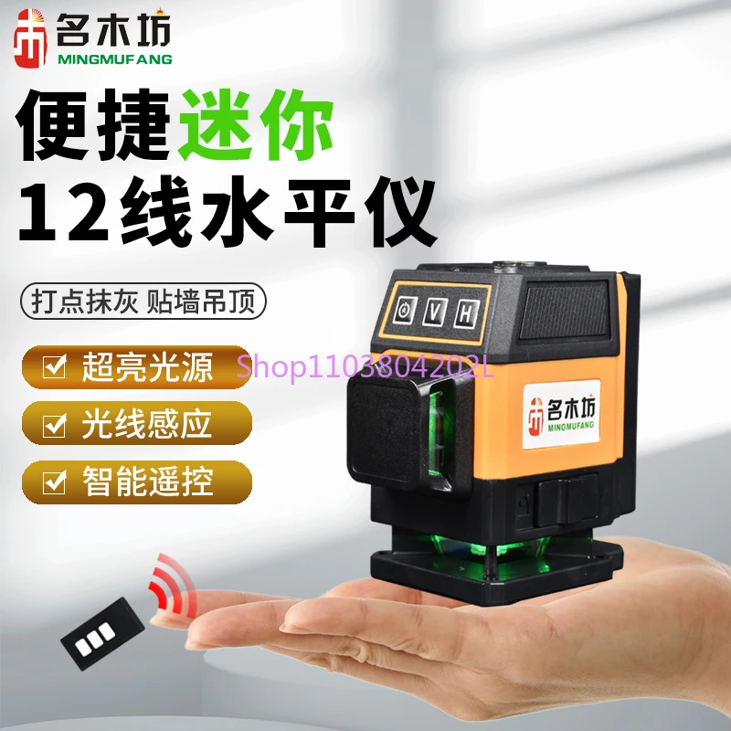 Mingmufang Infrared Level High Precision Strong Light Thin Line Laser Level Meter Mini Small Ground Placement Meter