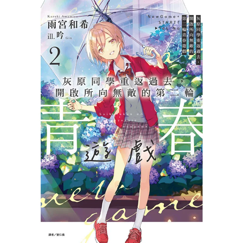Haibara Returns To The Past And Launches The First Playthrough Limited Edition 02 Of The Second Round Of The Invincible Youth Ga