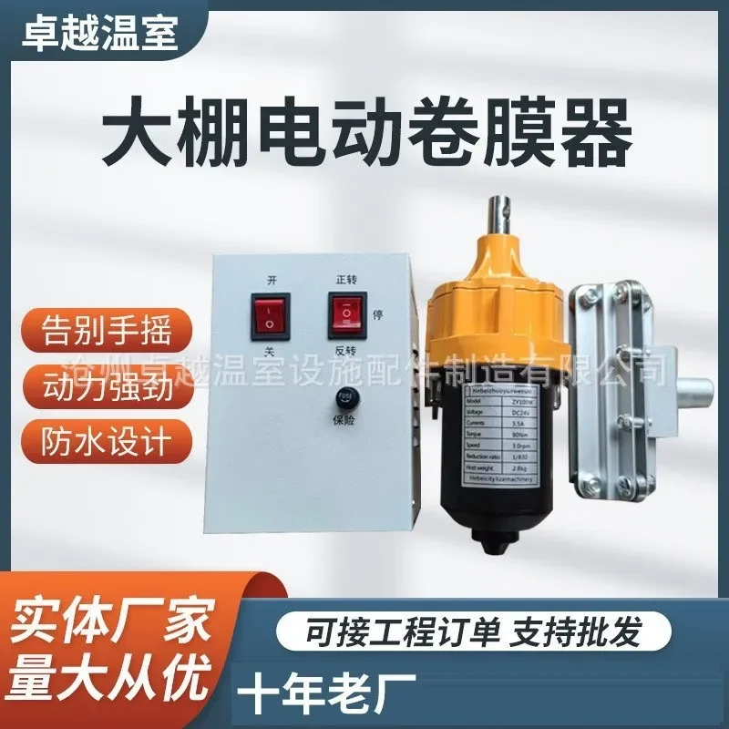 220V Electric Motor for Greenhouse Roller Shutter Automatic Ventilation System Positive and Reverse Rotation Farm Equipment