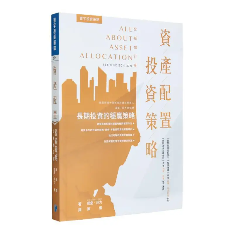 

Asset Allocation Investment Strategy Newly Revised Edition Richard Filly Universal Publishing 9789863412625 Book