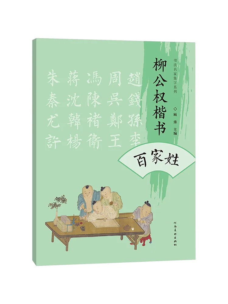 

Book-Winshare Liu Gongquan's Regular Script Hundred Family Surnames