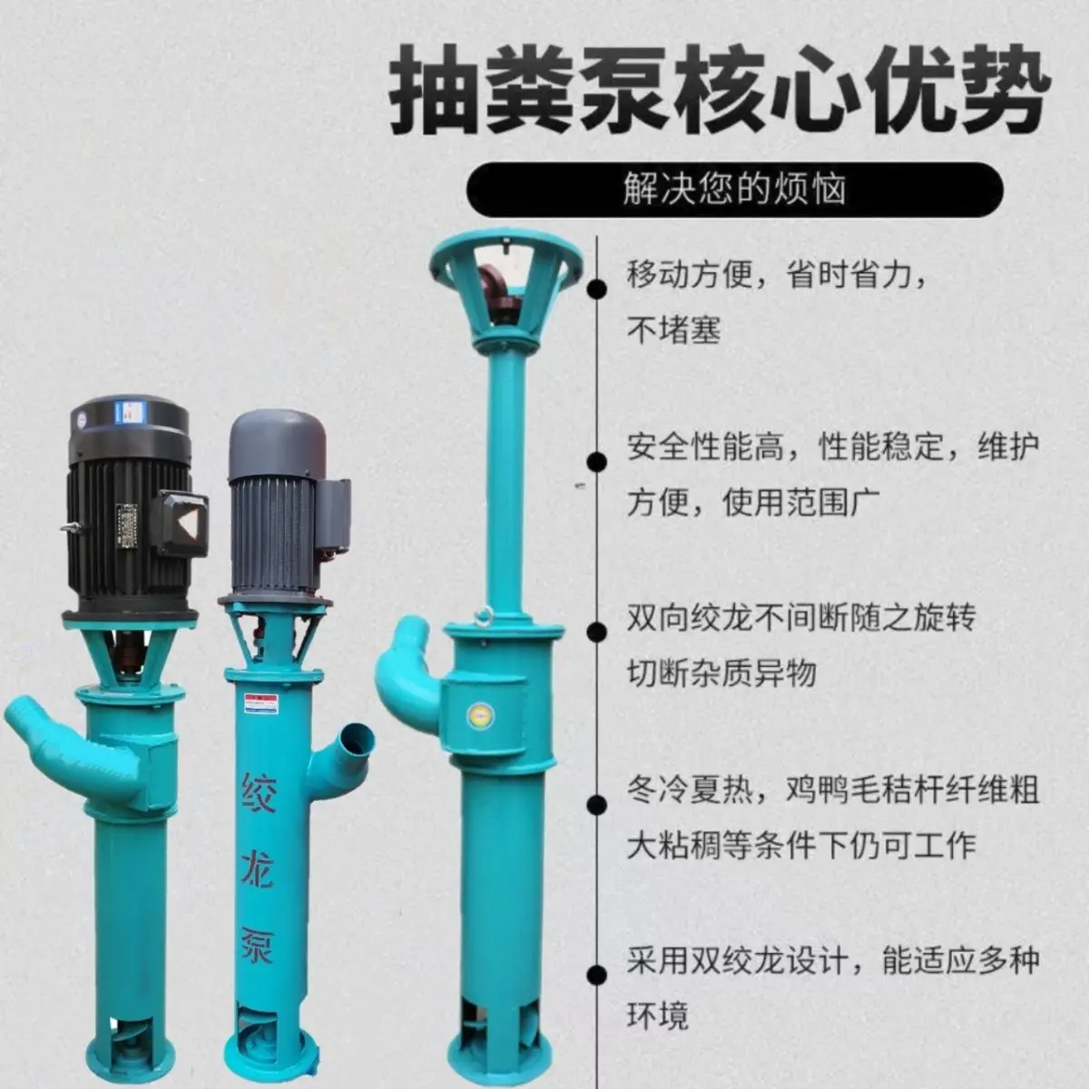 Jiaolong manure pump, septic tank, fecal suction machine, sewage pump