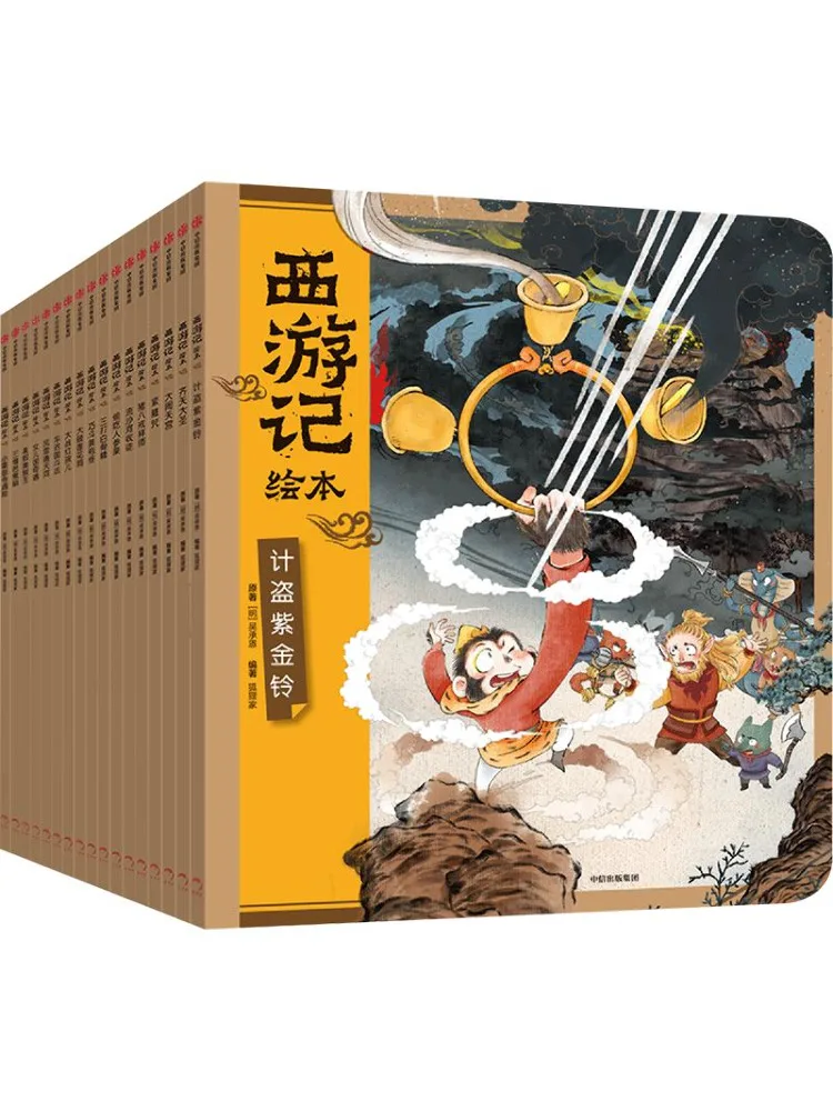 Book-Winshare Le voyage illustré vers l'Ouest 1 17 Édition personnalisée Wenxuan