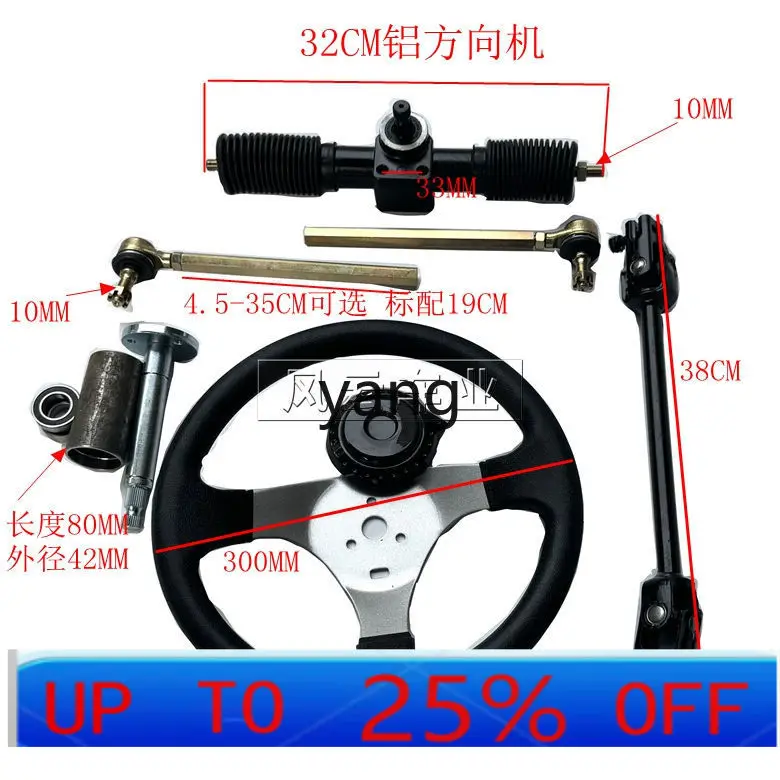 CX four-wheel electric vehicle DIY modification accessories, self-made kart steering wheel steering machine