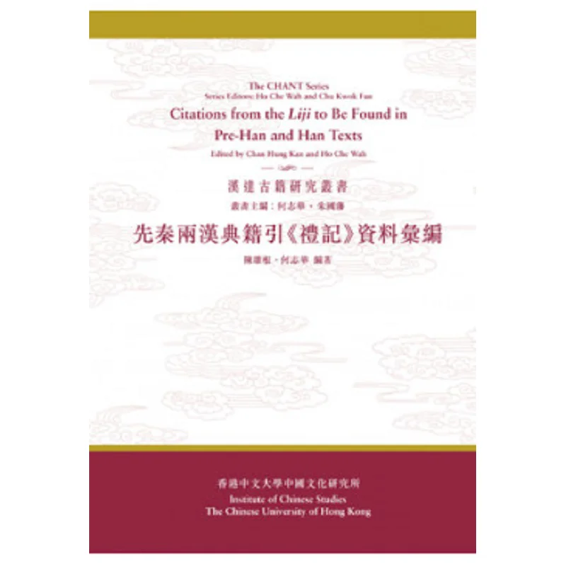A Compilation Of Materials From The Book Of Rites Cited In The Classics Of The PreQin And Han Dynasties 9789629965457