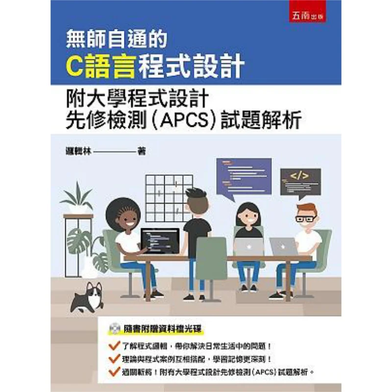 

Книга Selftaught C Language Programming Logic Forest Wunan Book 9789865224578