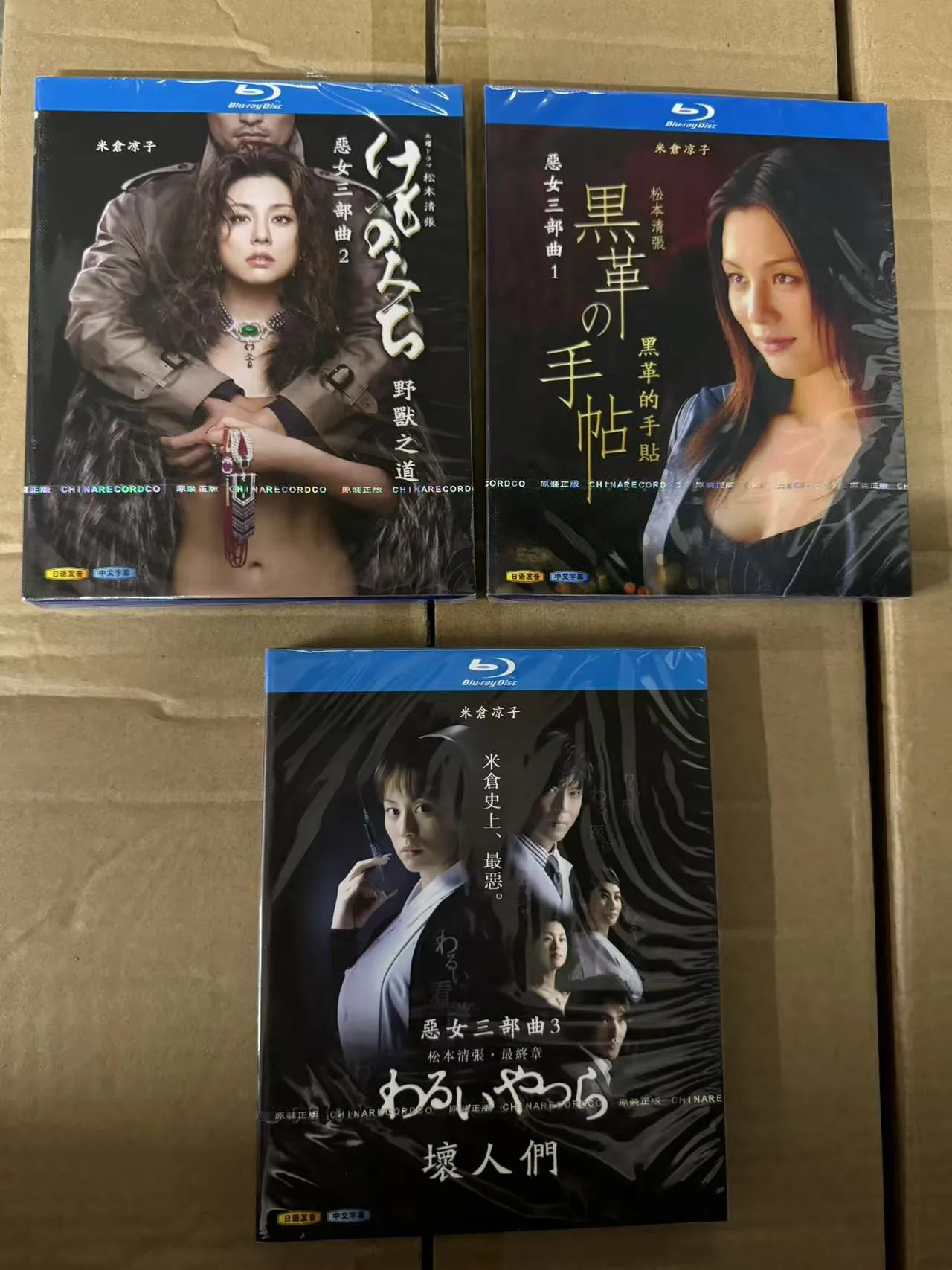 

Blu-ray Ultra HD Japanese Drama The Villainess Trilogy / Black Leather Notebook / The Way of the Beast / Bad People BD Disc