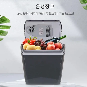 차량용 냉방 미니 전기 장비, 컴프레서 박스, 냉장고 전기 장치, 둥지 냉동고, 24L 자동차 냉장고, 12V, 220V