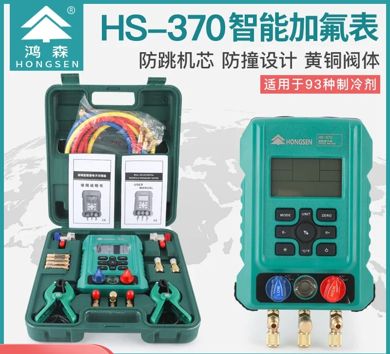 Hongsen HS-370-A Refrigerant Digital Meter Fluorine Meter Air Conditioning Cold Storage Refrigerant