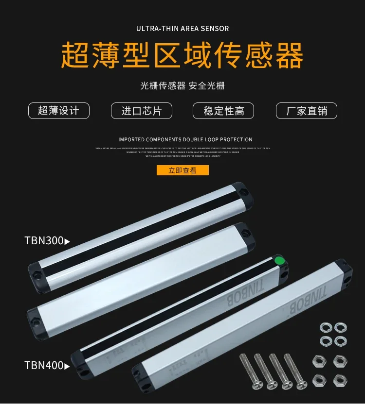 2025.4TINBOB Safety Raster Safety Light Curtain Infrared Protector TBN301-S2-20-062-05-NO
