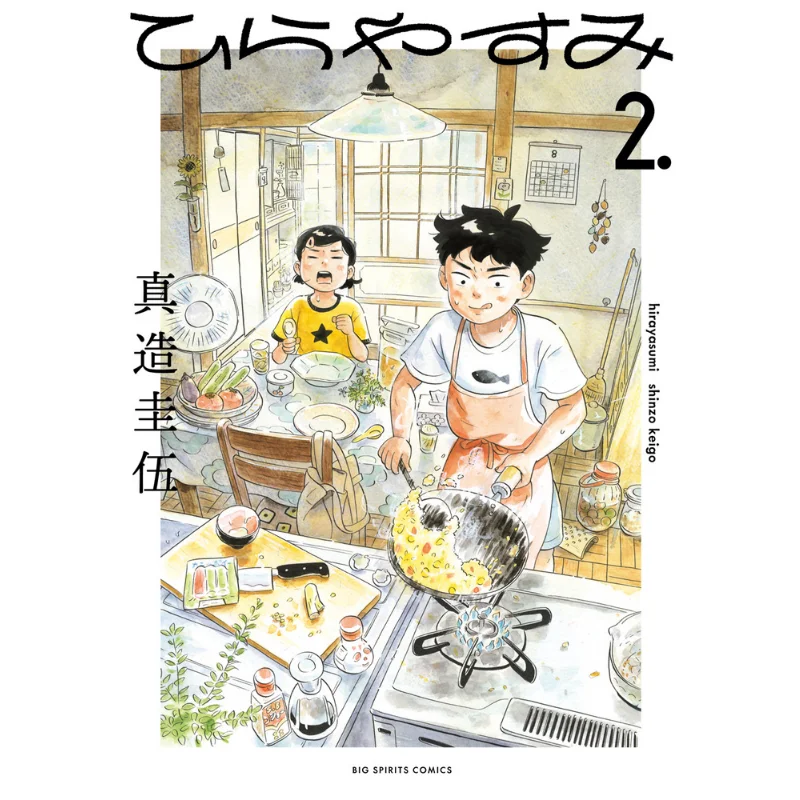 

Hira Yasumi 02 Shin Zao Keiwu Shogakukan 9784098612048 Book