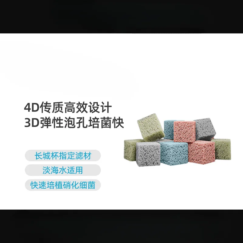 4D filter material fish tank bacteria house filter material nitrifying bacteria full set of bottom filter