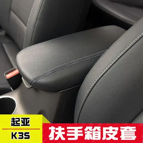 14-16 Kia K3S 중앙 팔걸이 박스 세트 핸드 박스 보호 가죽 커버 자동차 인테리어 수정
