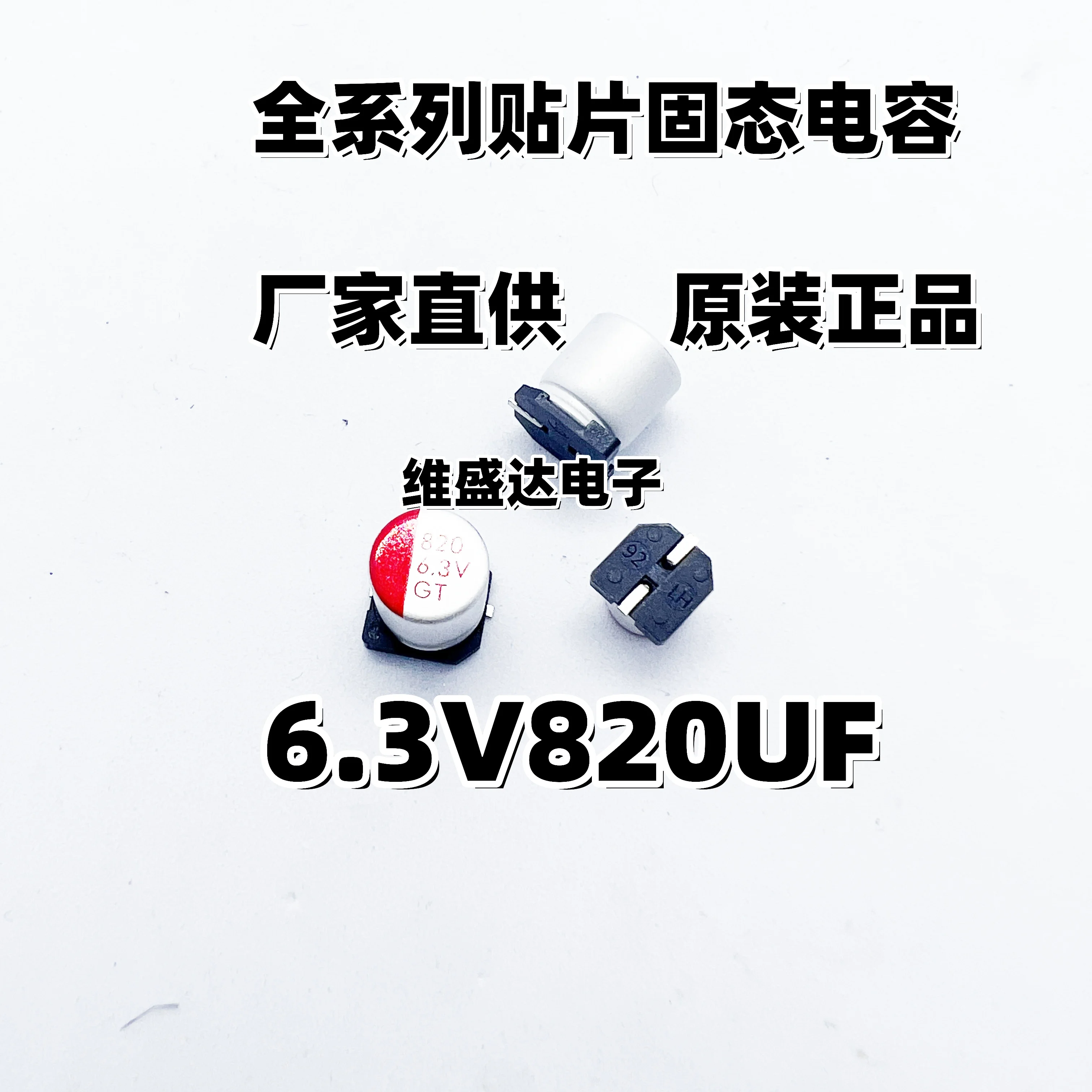 

10PCS SMD Solid Electrolytic Capacitor 6.3V 10V 16V 25V 35V 50V 100V 220UF 330UF 470UF 560UF 680UF 820UF