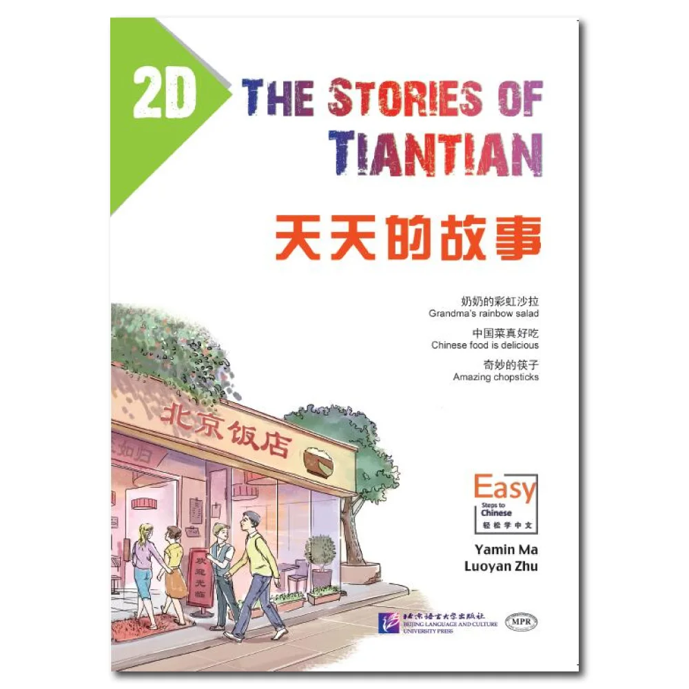 

The Stories of Tiantian 2D