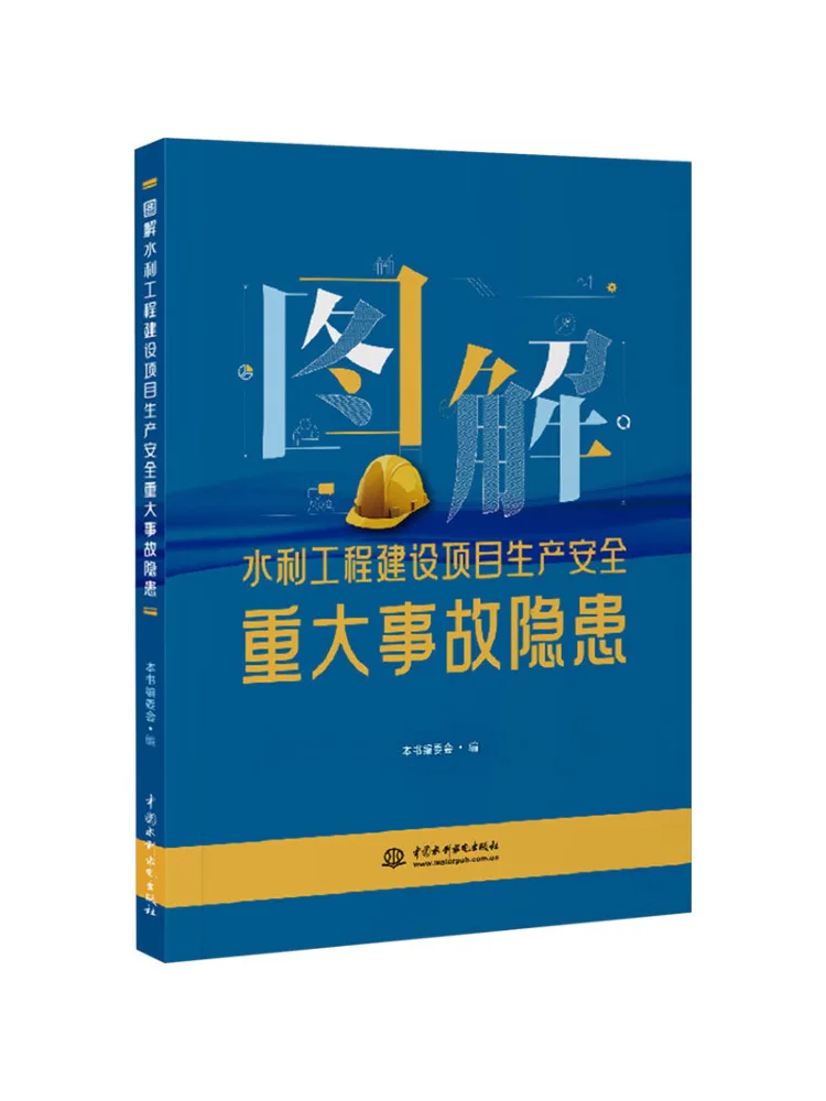 Book-Winshare Illustrated Guide To Major Production Safety Accident Hazards in Water Conservancy Construction Projects